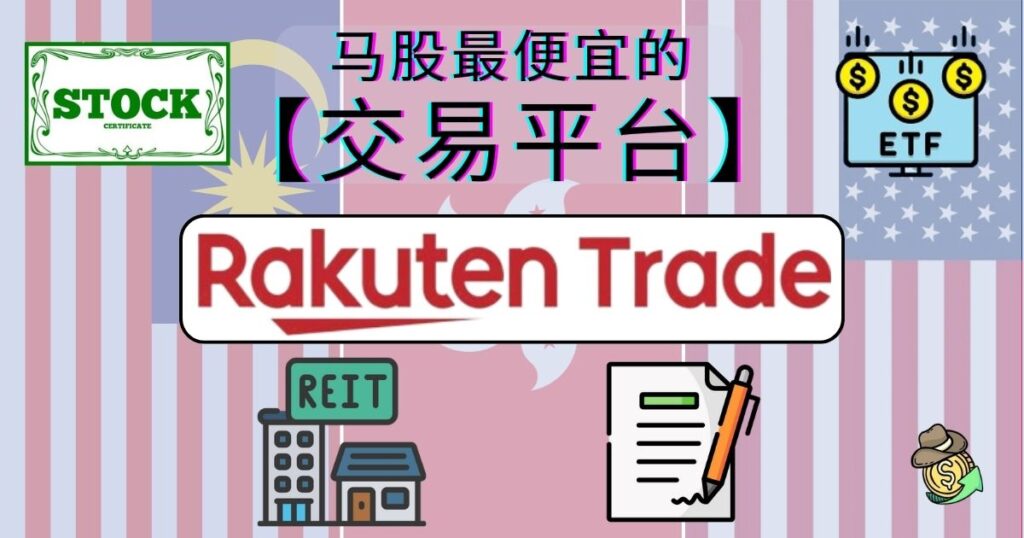 Rakuten Trade