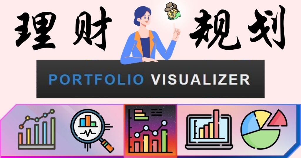 Portfolio Visualizer