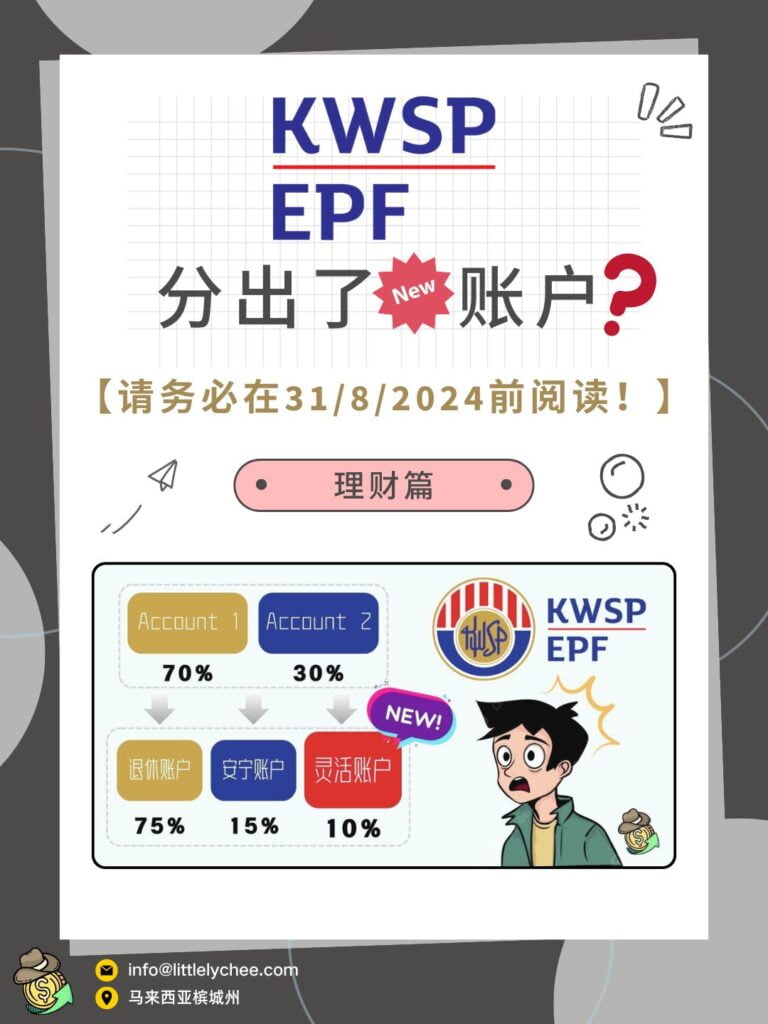 EPF Account 3