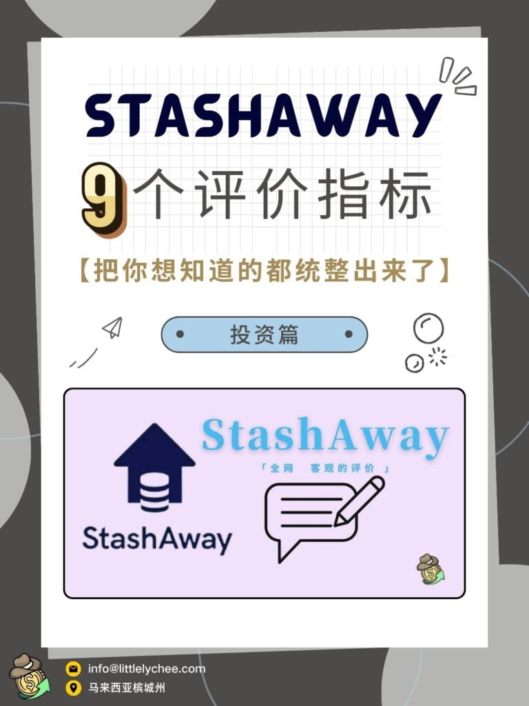 StashAway