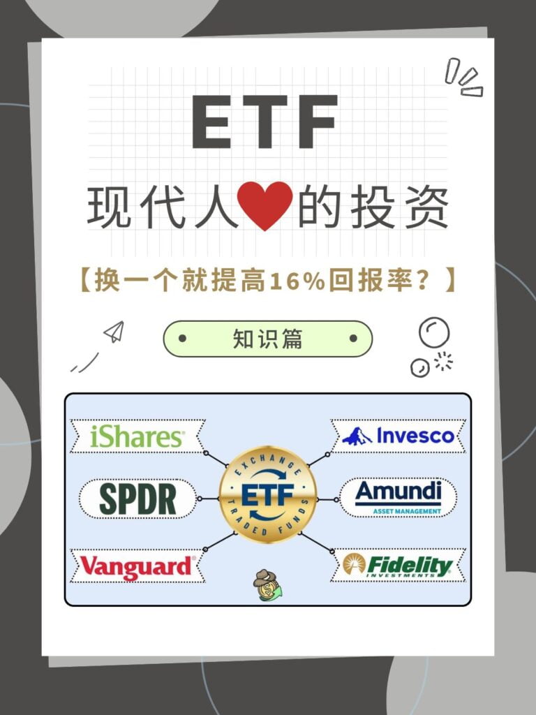 ETF