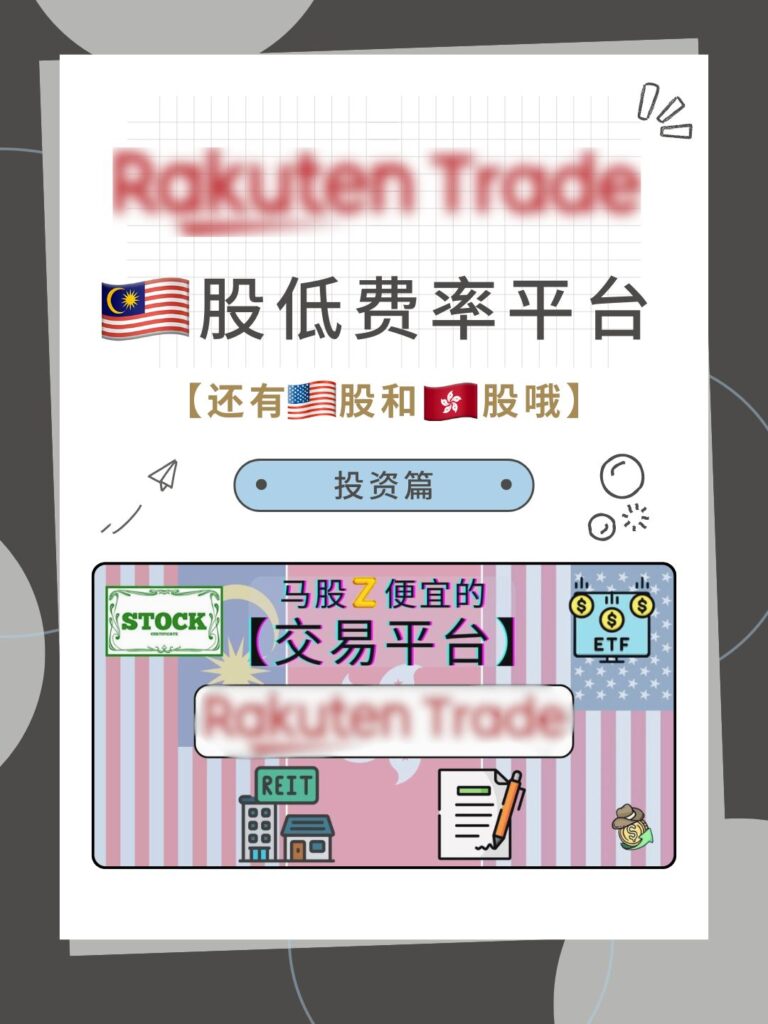 Rakuten Trade